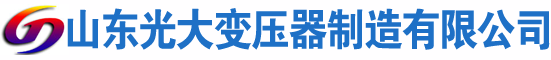 宁洱光大油浸式变压器厂
